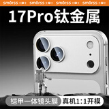 Smorss【AR增透-银色】适用苹果iPhone17Pro铠甲镜头膜钢化膜后置摄像头定位秒贴手机保护膜高清耐磨耐刮