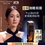 雅诗兰黛微雕眼霜15ml抗皱淡纹紧致护肤品套装化妆品礼盒生日礼物送女友