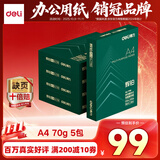 得力（deli）辉铂A4打印纸 70g500张*5包一箱  顺滑细腻 双面打印复印纸 整箱2500张7783【品质升级】
