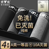 雅鹿【灭菌免洗即穿】男士内裤男纯棉中腰平角裤大码青年男生短裤衩