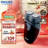 飞利浦便携剃须刀电动旋转式刮胡刀电动胡须刀剃胡刀生日礼物送男士/男生实用国家补贴 经典干电池式-便携装