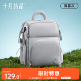 十月结晶妈咪包奶爸上班旅行双肩包多功能大容量母婴包时尚背包 薄暮灰