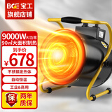 宝工工业暖风机取暖器热风机大功率电暖器电暖气电暖风BG-C9/3-13
