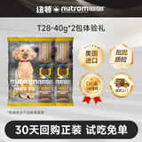 纽顿（Nutram Number）纽顿狗粮美国进口T28无谷低升糖鳟鱼幼犬成犬全龄犬 试吃40g*2包