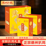 德州扒鸡 山东特产熟食腊味卤味礼盒福利送礼 600g*2只中华老字号