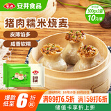 安井 猪肉糯米烧卖 300g*2袋 共20个烧麦 速冻家庭面点 早餐半成品