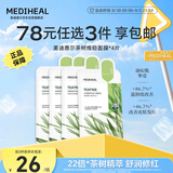 美迪惠尔（Mediheal）茶树维稳面膜4片 2.0升级款 控油维稳 舒润油痘肌礼物