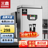 三鼎 开水器商用全自动电热开水机烧水器学校食堂烧水机工厂车站医院热水箱办公室饮水机 40L/H-3KW220V