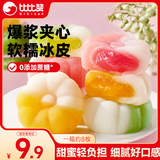 比比赞（BIBIZAN）冰皮月饼混合味320g8枚中秋节老式传统糕点员工福利团购批发送礼