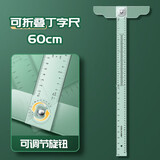名遇丁字尺60cmT型尺制图专用机械工程绘图尺子直尺美术设计学生t字尺有机塑料透明玻璃尺