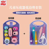 卡乐宝花边剪刀套装安全美工多用途diy相片波浪花纹卡通剪纸省力压花器花朵工具图案大号 【压花器套装+花边剪刀套装】2盒