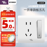 雅点（ART DNA）开关插座 带LED灯 墙壁家用五孔二三插一开单双控  A38雅白 一开单五孔