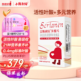 斯利安多维片活性叶酸备孕不挑体质备孕孕妇乳母复合多维无碘配方90片