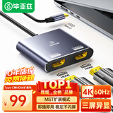 毕亚兹 Type-C扩展坞一拖二 USB-C转双口HDMI2.0接头华为苹果mac笔记本4K60Hz双屏异显/同显拓展转换器