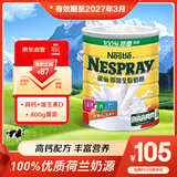 雀巢（Nestle）港版荷兰全脂成人奶粉800g/罐0蔗糖高钙即溶学生儿童青年中老年