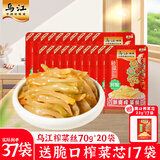 乌江榨菜下饭菜清爽榨菜鲜脆榨菜丝70g*20袋（加赠22g小脆口17袋）