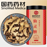 徽京华尊 国药药材 仙灵脾200克 精选淫羊藿根 中药材原材料