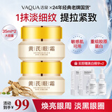 活泉黄芪眼霜熬夜眼部精华抗皱紧致淡纹黑眼圈保湿老牌国货护肤品