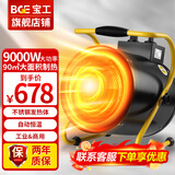 宝工电器（BGE）工业暖风机商用取暖器小钢炮热风机大功率大空间大面积家用电暖器防水恒温电暖气烘干电暖风 9000W三相电适用90㎡不锈钢发热体