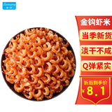 鲁小鲸海产干货 小金钩海米50g 淡晒虾仁干虾皮虾米 煲汤食材即食虾干 