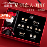 纪梵哲轻奢一周耳钉女士耳环耳饰耳坠珠宝首饰表白生日礼物送女友老婆 四叶草一周耳钉【玫瑰金色】 七对耳钉礼盒装