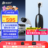 普诺得随车充 适配于特斯拉比亚迪 新能源电动汽车充电器 便携式充电枪线 家用充电桩 3.5KW16A畅享款15M