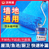 沃特浦防水涂料屋顶防水补漏鱼池水池防水胶材料楼顶漏水专用裂缝补漏王