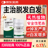 【3盒】国华 天麻首乌片0.25g*200片/盒滋阴补肾养血头晕头痛耳鸣脱发白发血管神经性头痛脂溢性脱发