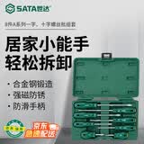 世达（SATA）8件套A系列一字、十字螺丝批组套 09306 电工工具螺丝刀起子