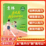 意林18周年纪念书ABCD全4册初中版全套 经典珍藏本读者文摘 初高中生作文素材课外阅读文学热点文章课外书 20周年青少年励志阅读套装书 意林少年觉醒篇—逆风局 我凭什么不可以