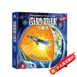 乐乐趣儿童科普立体书：奇妙地球 3-6岁儿童3D立体揭秘翻翻书低幼认知小百科儿童科普  