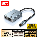 胜为Type-c转千兆网口带PD100W快充转接转换器 随身WiFi苹果15/16/17华为小米三星手机笔记本EUR0004J