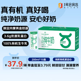 1号会员店（OM）3.6g蛋白有机纯牛奶 200ml*10盒 礼盒装 全程有机 中秋送礼