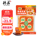 德庄45° 小块火锅底料重庆牛油麻辣烫320g中辣麻辣正宗独立小包装