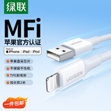 绿联【MFi认证不弹窗】适用苹果充电线快充数据线USB to Lightning iPhone14/13/12手机ipad平板2m
