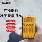 山进（SANGEAN）DT-800C数调迷你闹钟收音机四六级用收音机老人专用广播无线电 黄色
