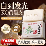 雷允上香皂美白除螨洗澡洗脸祛痘控油保湿烟酰胺持久留香72h送起泡网
