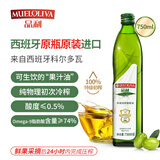 品利（MUELOLIVA）【保真橄榄油】特级初榨橄榄油750ml食用油西班牙进口辅食油送礼
