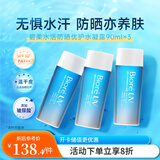 碧柔（Biore）水活防晒霜优护水凝露 SPF50+ PA+++ 防水防汗轻薄 3瓶套装90ml*3