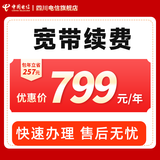 中国电信四川电信宽带100M/300M包年续约网络套餐续费 宽带续费包年