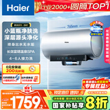 海尔（Haier）国家补贴20%电热水器60升麦浪DR7 富锶小蓝瓶净肤洗JH7旗舰款 3300W变频节能速热大水量家用储水式