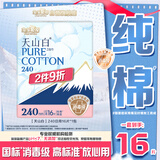 淘淘氧棉天山白纯棉消毒级日用卫生巾240mm16片京东自营