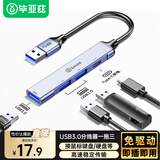 毕亚兹 USB3.0分线器 四合一扩展坞 多功能hub集线器通用笔记本延长线2.0扩展器Type-C供电