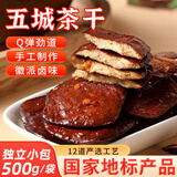 糕赞 五城茶干豆干安徽黄山特产五香麻辣味豆腐干香干零食独立包装1斤