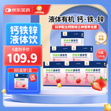 小葵花益童钙铁锌口服液体钙1-3岁儿童直饮包4-17岁青少年营养包葡萄糖酸锌 【钙铁锌液体饮6盒】72支赠12支