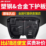 金科18款新塑钢汽车3D15发动机下护板16经典17款发动机底盘装甲车底防护板19款 塑钢 英朗GT/XT科鲁兹/凯迪拉克SRX/XTS