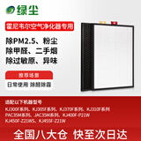 绿尘适配honeywell霍尼韦尔空气净化器KJ300F/KJ305FKJ310FKJ370F/PAC35M过滤芯滤网套装第二层+第三层