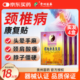 苗奇颈椎贴颈椎病专用膏药贴颈部压迫神经头晕远红外消肿止痛热敷24贴