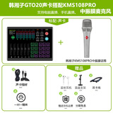 韩湘子（HANXIANGZI）专业电容麦克风K歌录音话筒直播唱歌喊麦声卡设备套装适用电脑手机户外 108PRO配GOT20声卡送水晶双卡+支架+耳机