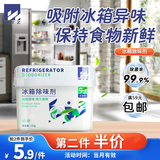 WTZ冰箱除味剂150g 冰箱除臭剂 活性炭消臭杀菌净化防串去异味神器盒